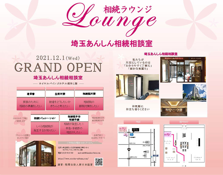 あんしん相談ラウンジの画像