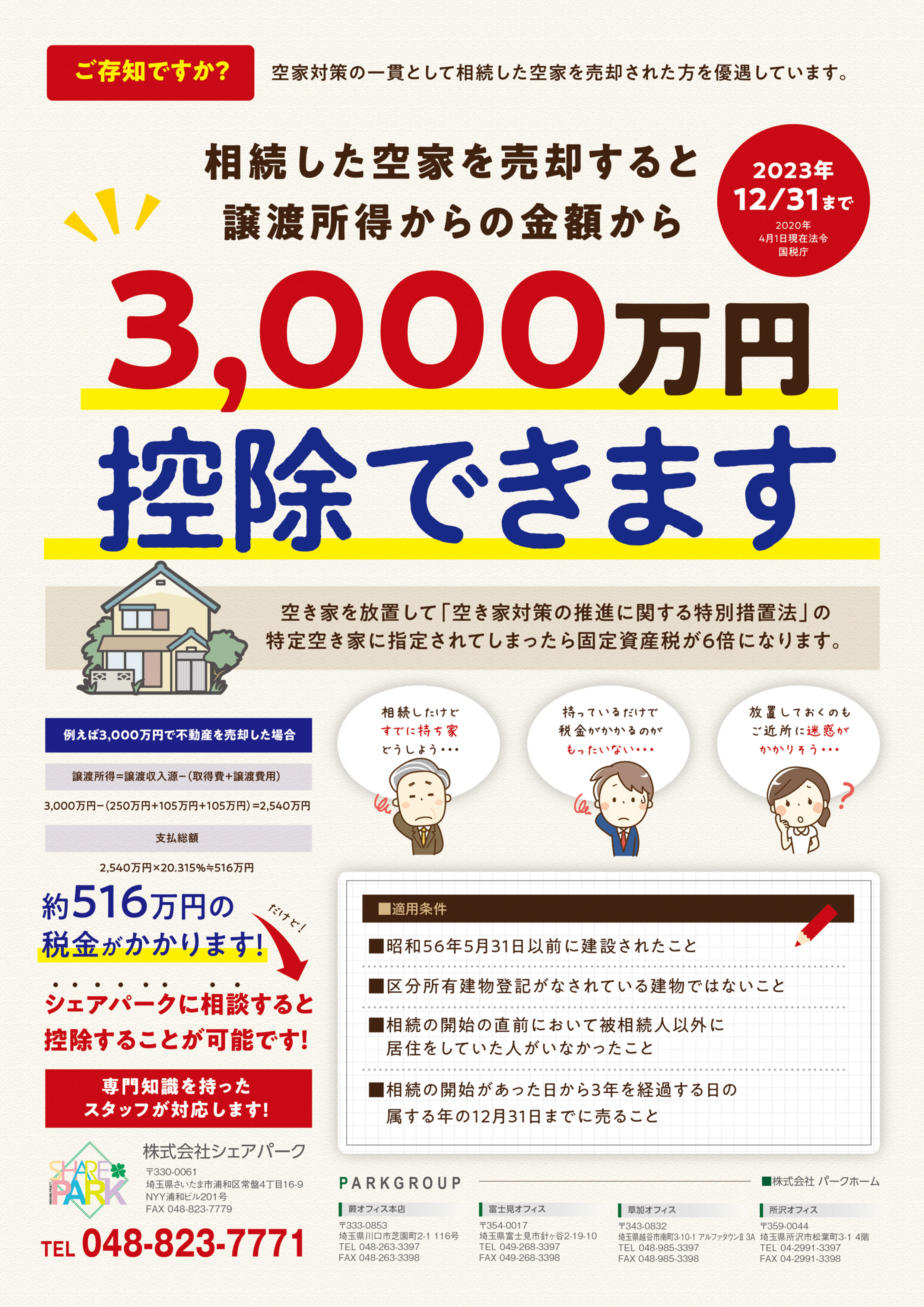 あんしん相談ラウンジ パンフレット裏