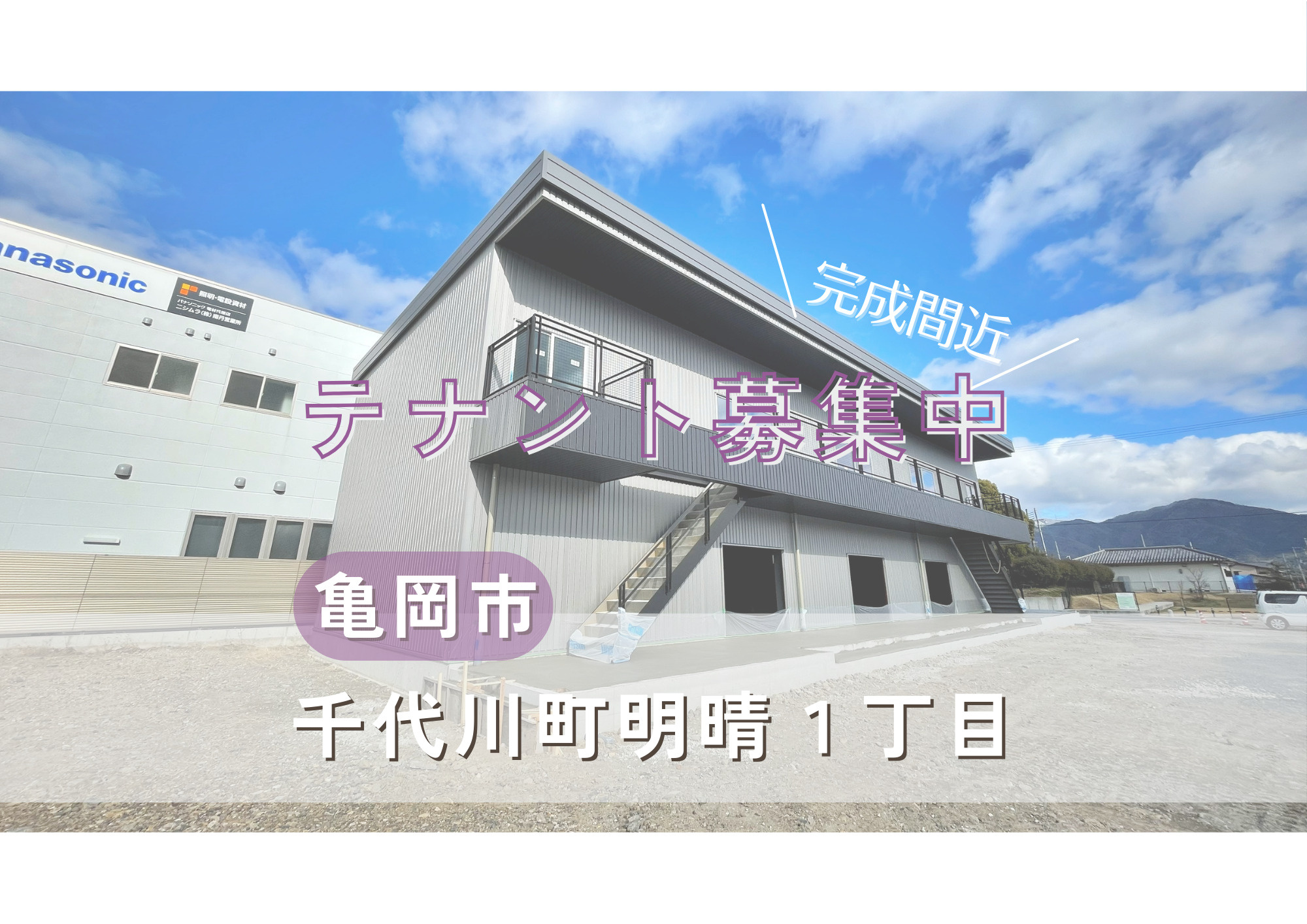 「完成間近☆＼テナント募集中／亀岡市千代川町」の画像