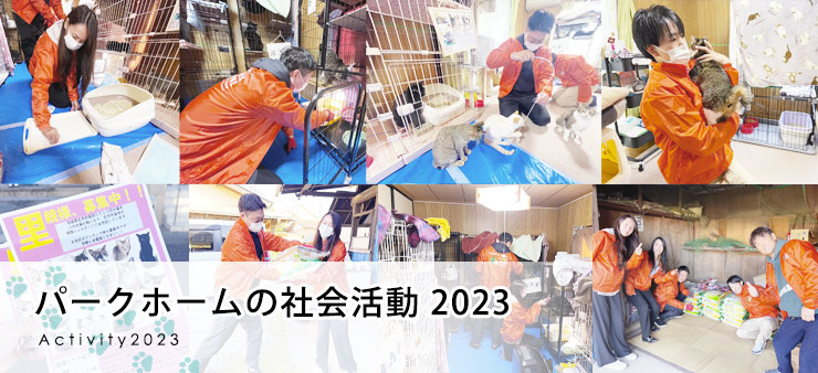 2023年活動バナー