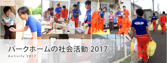 2017年活動バナー