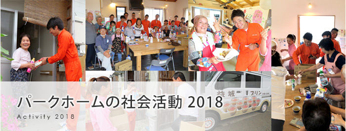 2018年活動バナー