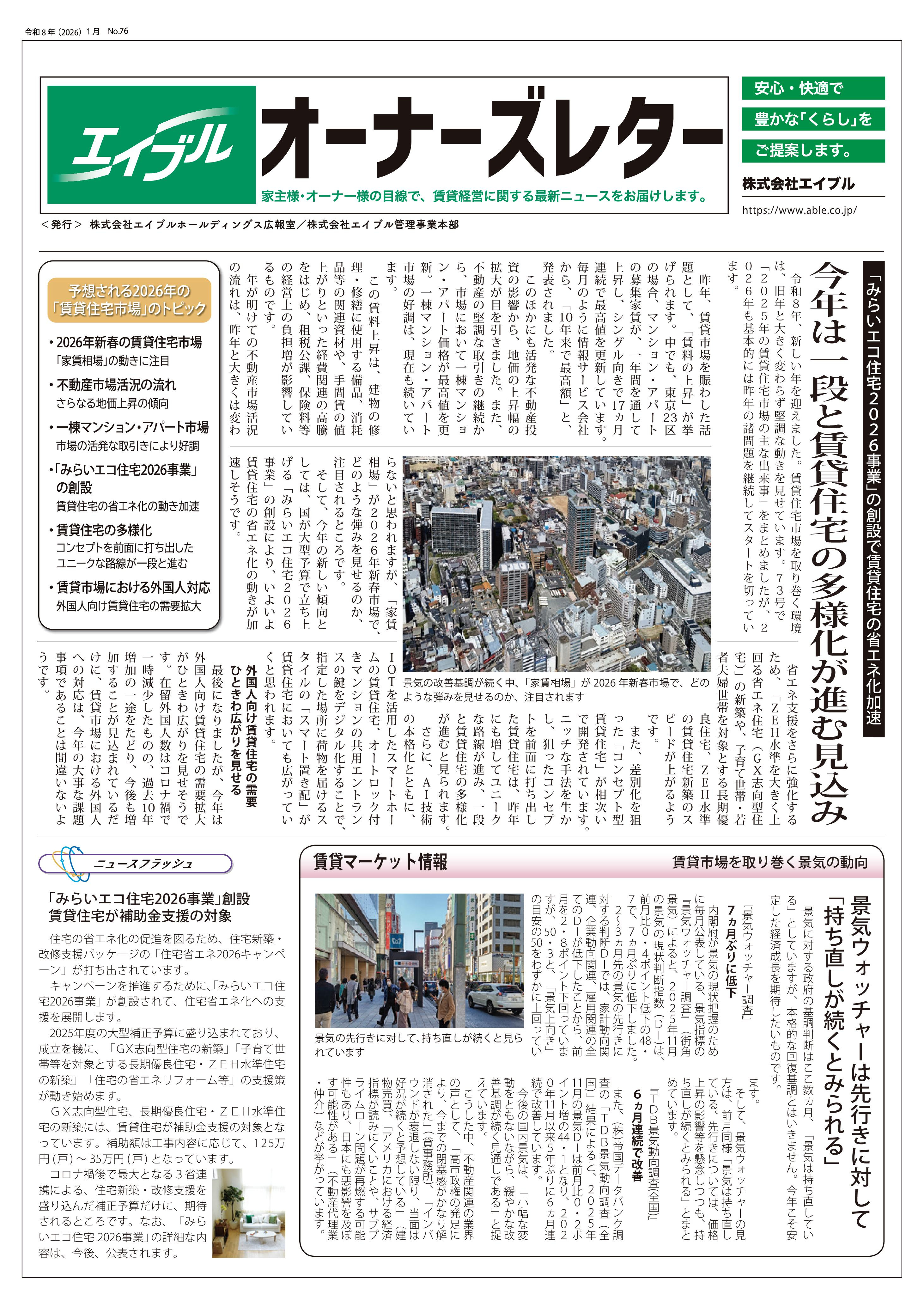 【オーナーズレターvol.76】の画像