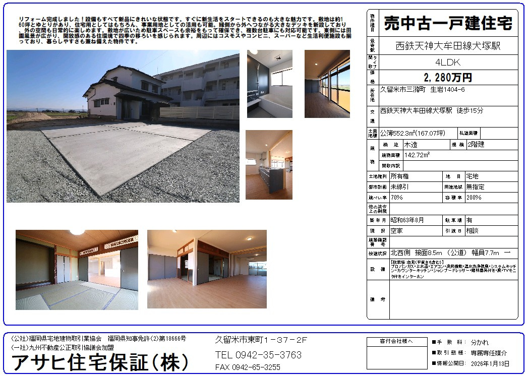 三潴町中古戸建の画像