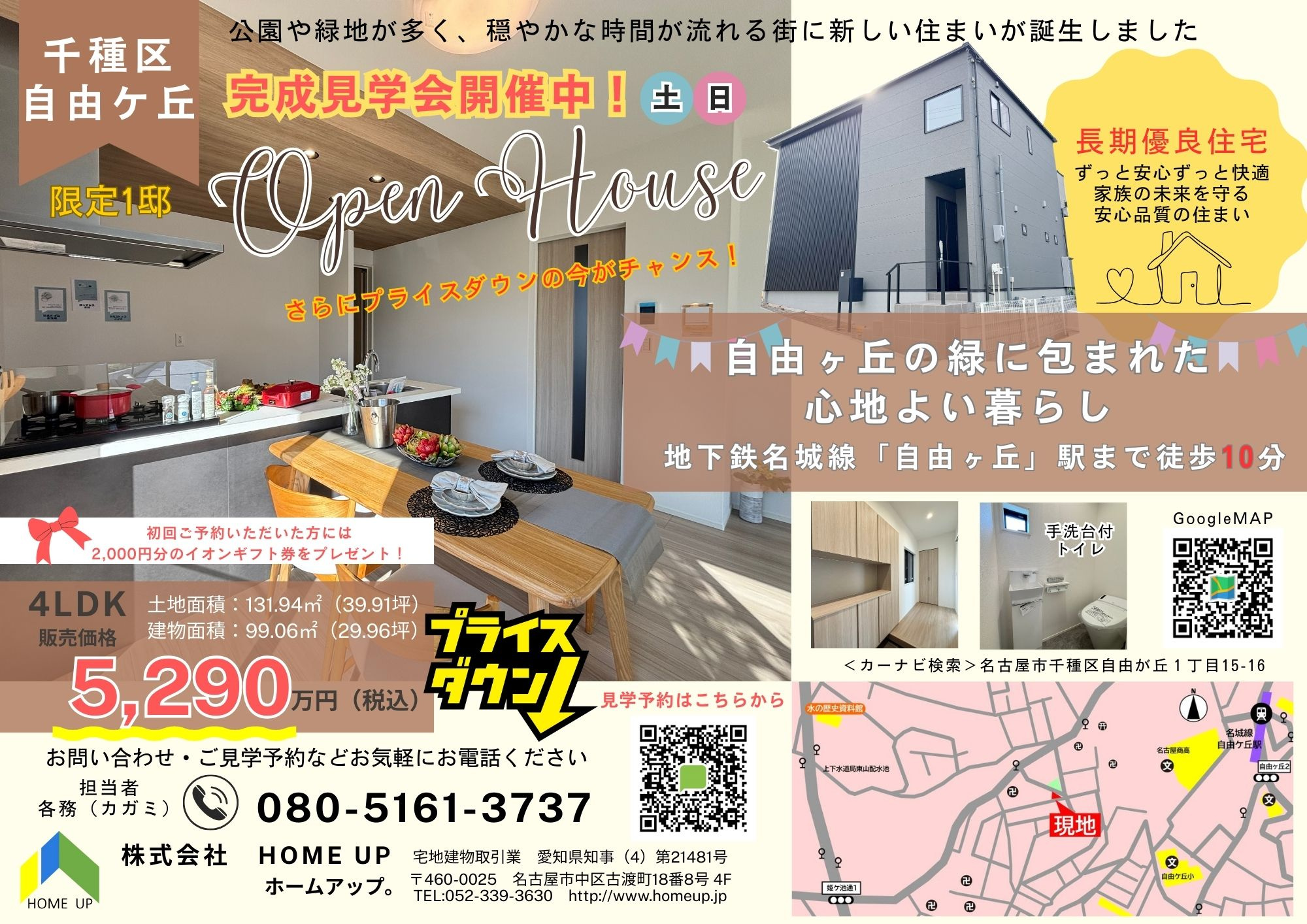 １月第３週のチラシの画像