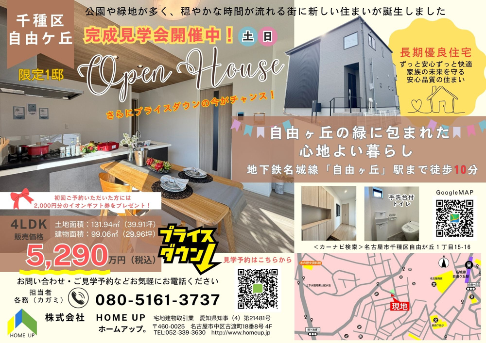 １月第３週のチラシの画像