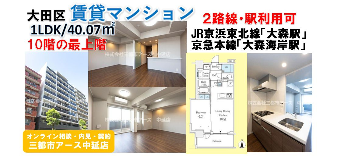 【ＧＬＡＣＩＥＲ大森】賃貸マンション1LDK・10階の眺めの良いお部屋・2人暮らし・大森駅・大森海岸駅