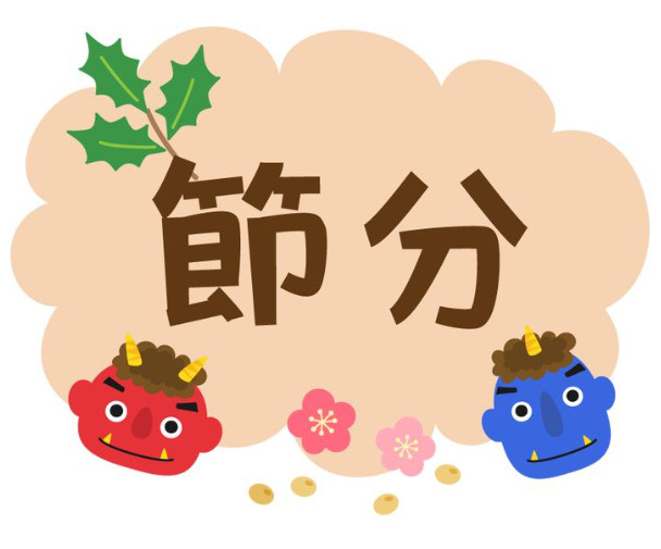 2月3日は節分の日！の画像