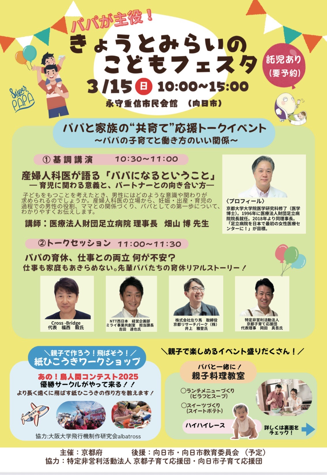 「パパが主役！きょうとみらいのこどもフェスタ」に出展しますの画像