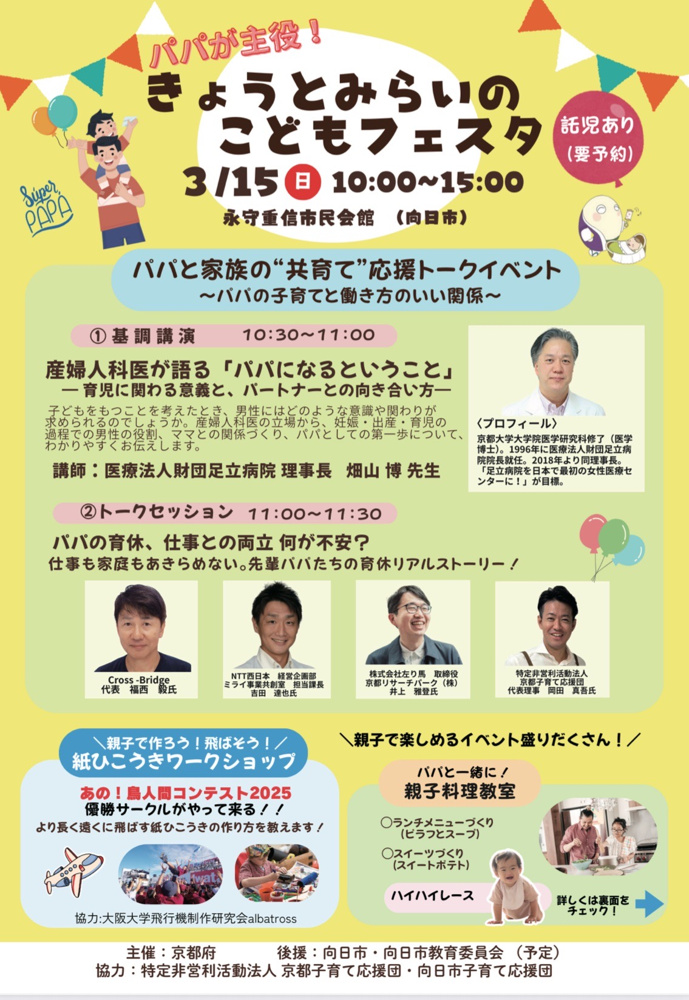 「パパが主役！きょうとみらいのこどもフェスタ」に出展しますの画像