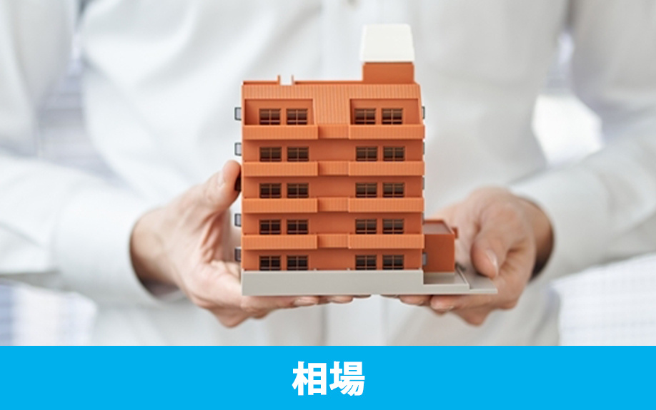 分譲マンションの平均価格と頭金の相場