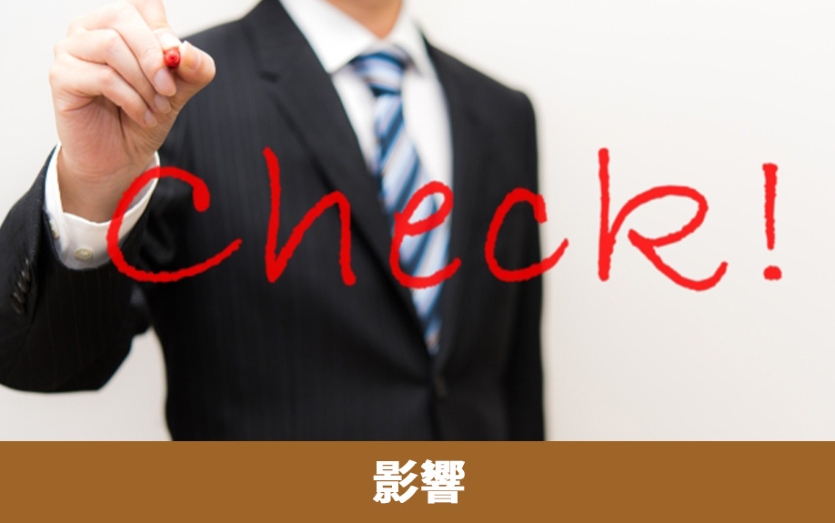 転職が住宅ローン審査に与える影響