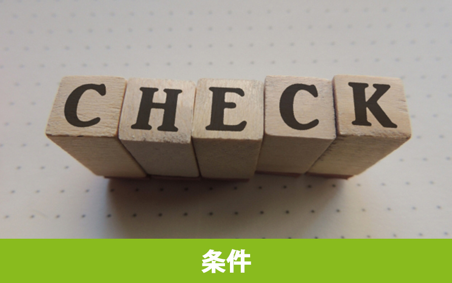 築30年の家の売却でも「売れやすい物件」となる条件