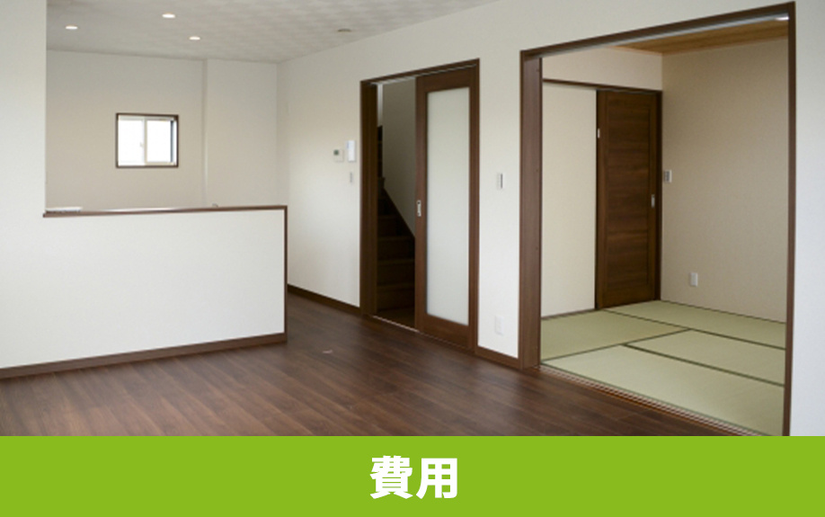 和室から洋室へのリフォームにかかる費用と期間