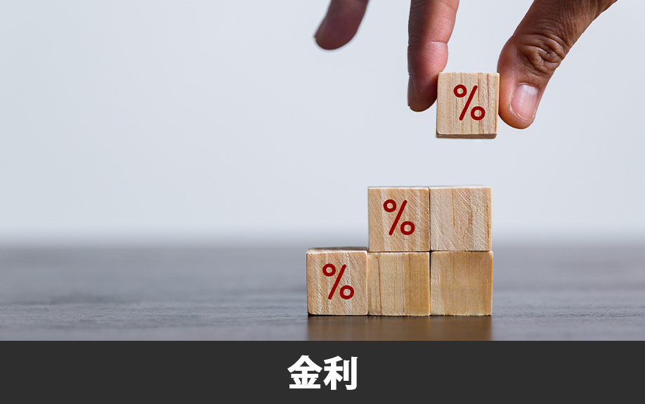 不動産投資ローンの金利タイプの選び方