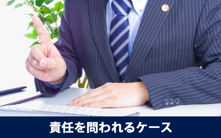 段差解消ブロックでオーナーが責任を問われるケース