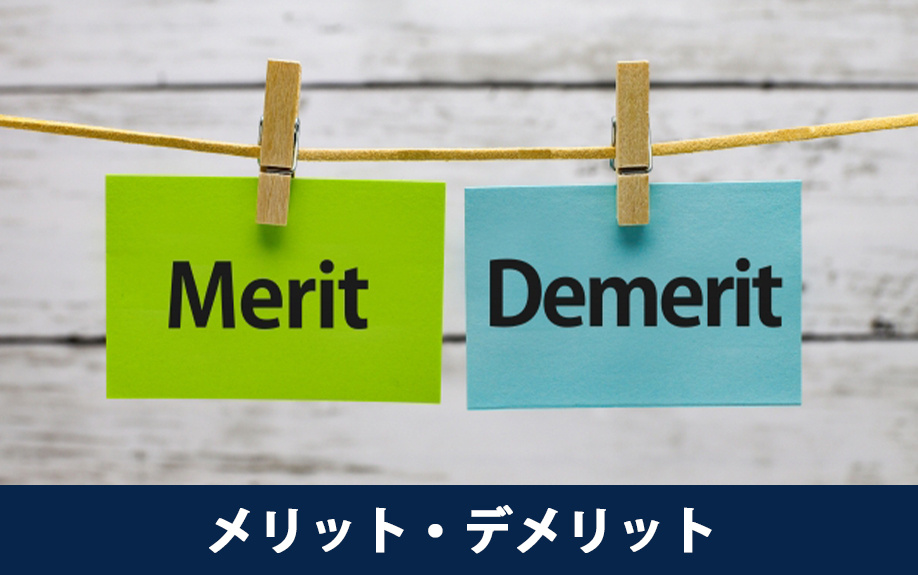 リノベーションにおける各ローンのメリット