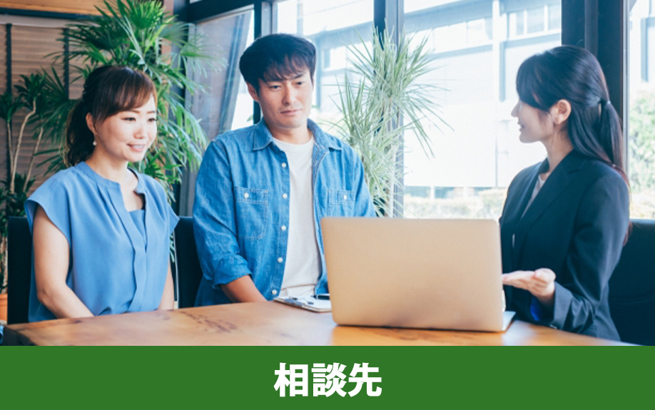 中古マンション購入時の相談先は？