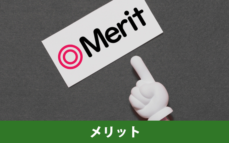 専門家へ相談して得られるメリット