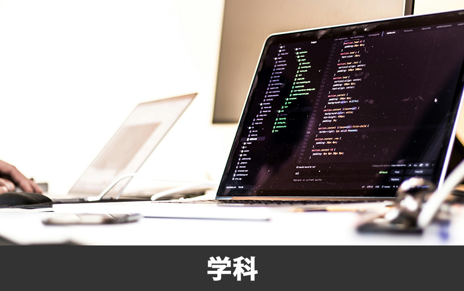 「熊本電子ビジネス専門学校」の学科