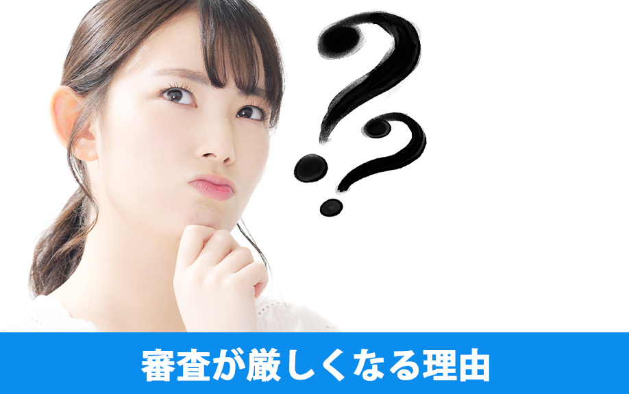 賃貸物件の同棲審査が厳しくなる理由