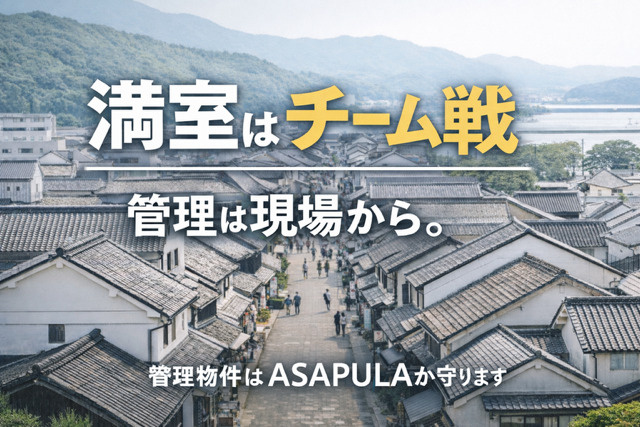 柳井市の管理物件を見回りしてきました｜満室は“チーム戦”です   の画像