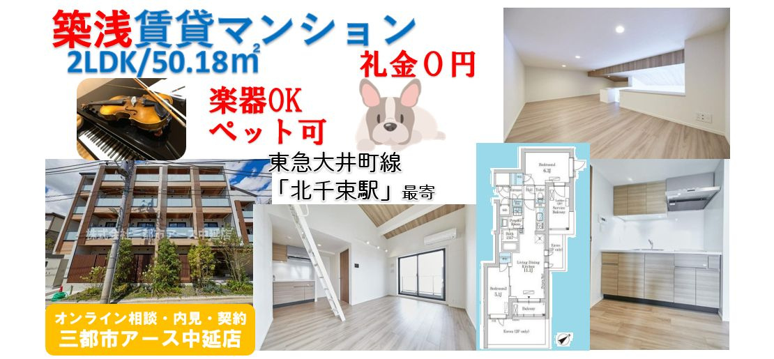 【ペット・楽器相談可】築浅賃貸マンション2LDK｜大田区北千束の画像