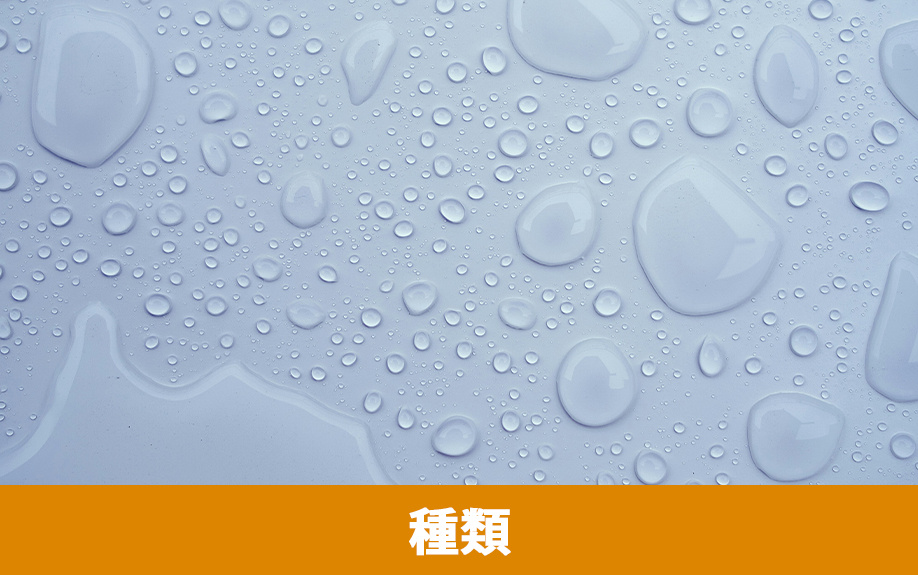 防水リフォームで使われる工法の種類と特徴