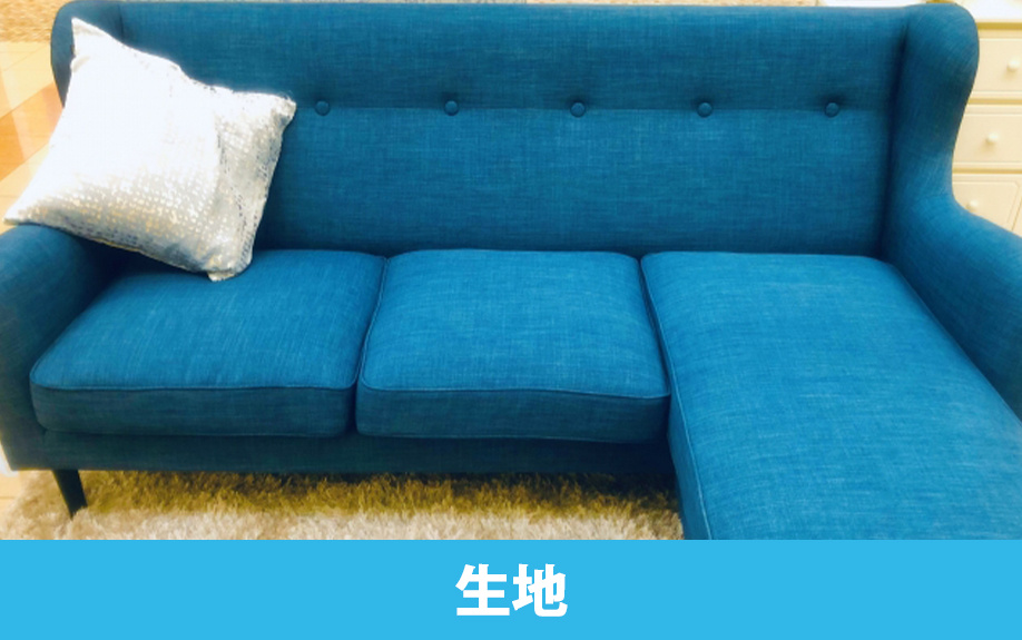 ソファの選び方！暮らしに合わせた生地の選び方