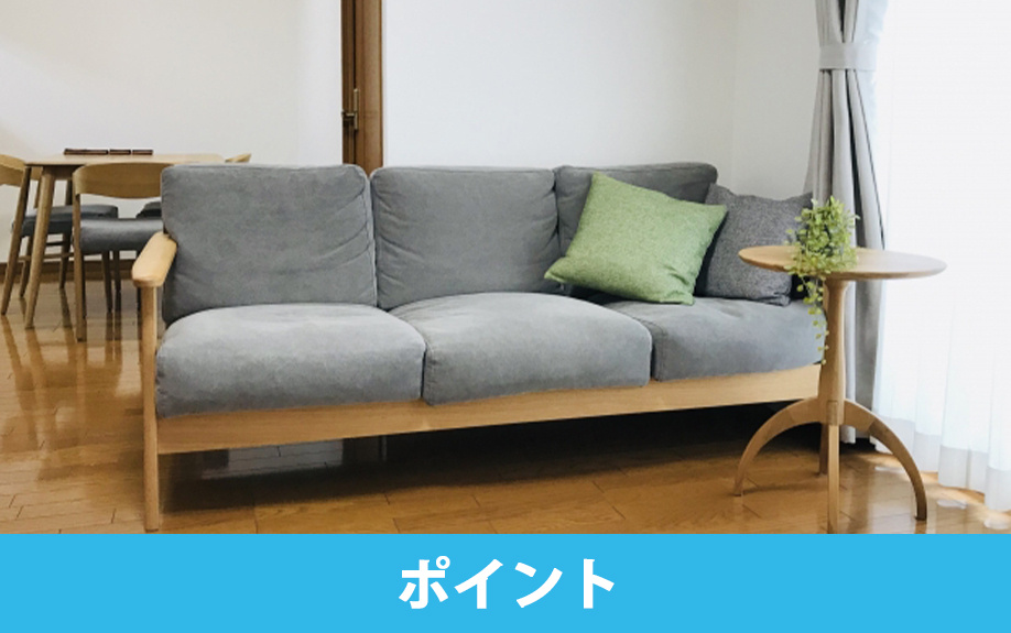 ソファの選び方！購入前に確認したいチェックポイント