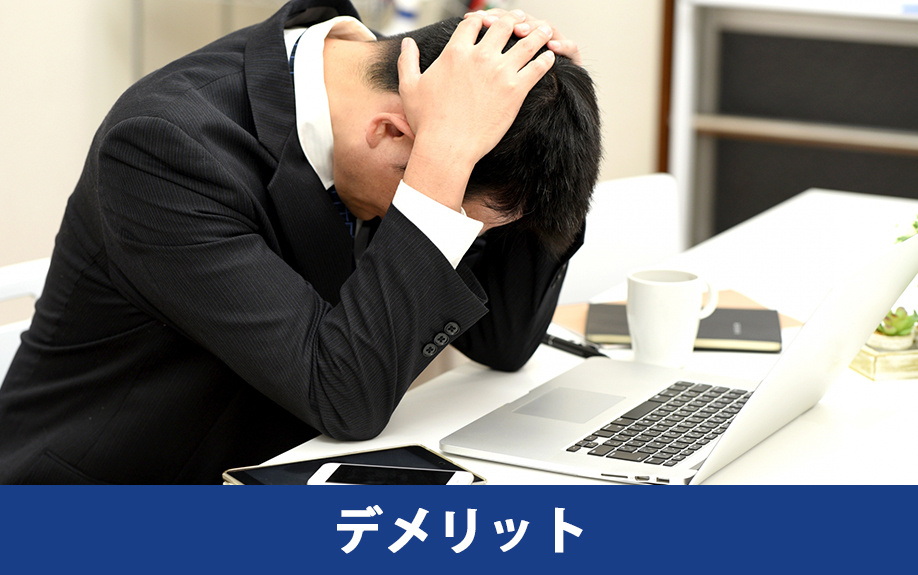 空き家の個人売買のデメリットとリスク