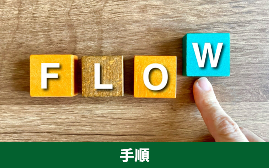 空き家民泊を始める手順と準備