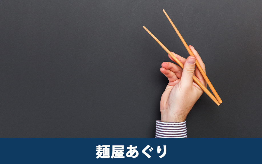 読谷村にあるおすすめのラーメン屋②「麺屋あぐり」