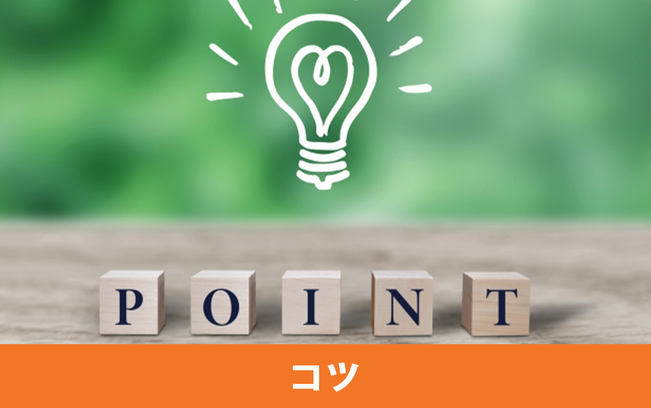 土地探しの流れ！失敗しないためのコツ