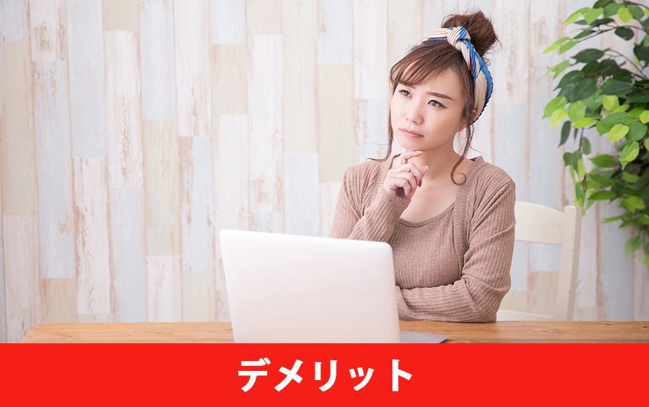 ワンルームのデメリットと対策