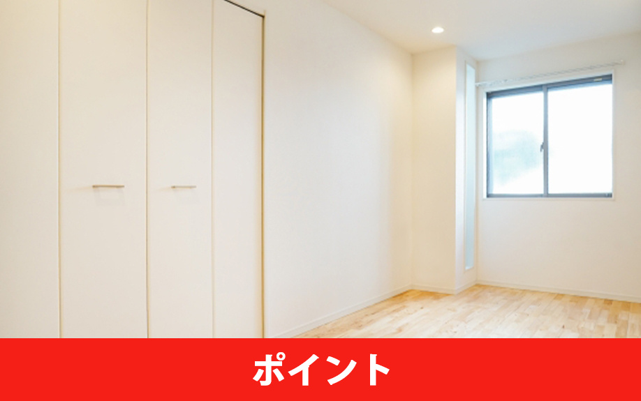 失敗しないワンルーム選びのポイント