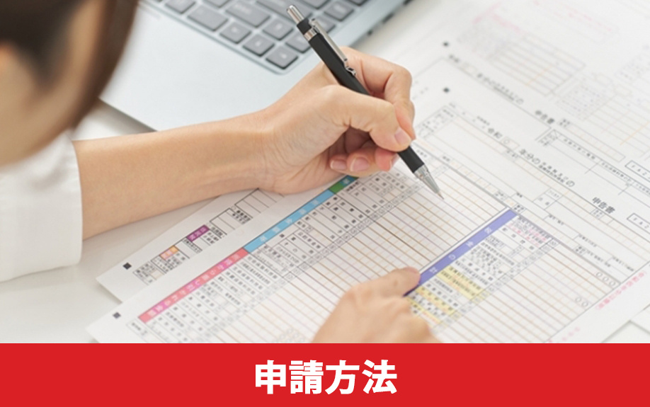 3,000万円控除の申請方法と確定申告の要点