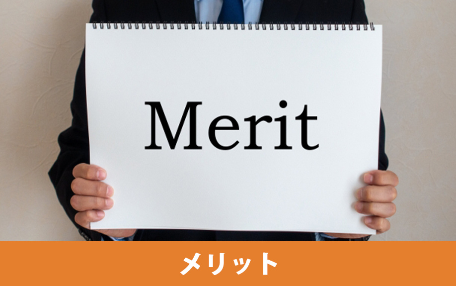 不動産売却で買取保証を使うメリット