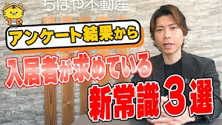 入居者が「当たり前」に求める新しい常識3選の画像