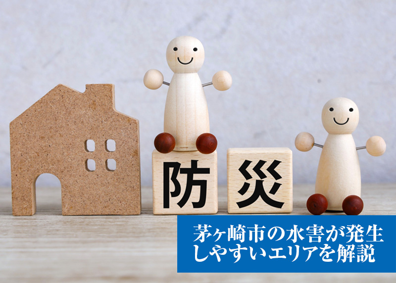 茅ヶ崎市の水害が発生しやすいエリア解説の画像