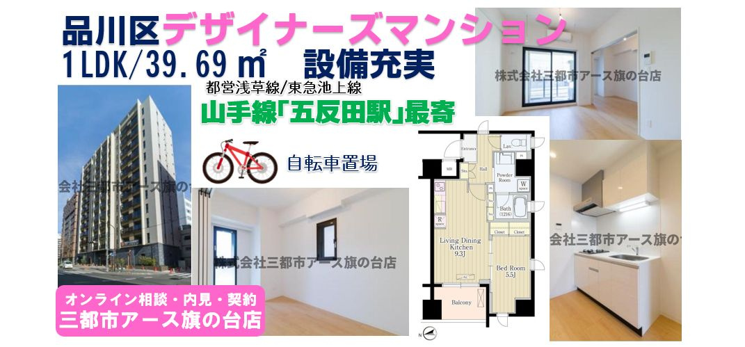 【山手線・五反田駅】デザイナーズ賃貸マンション1LDK｜品川区の画像