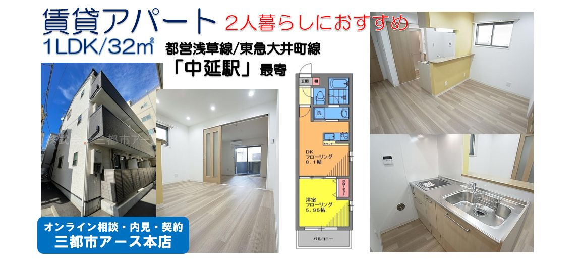 【中延駅・戸越公園駅】FR付きの賃貸アパート1LDK｜2人暮らしの画像