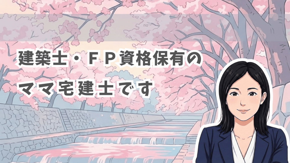 【スタッフ紹介】西宮｜3児ママ×建築士×FP：共働きファミリーの家探しの画像