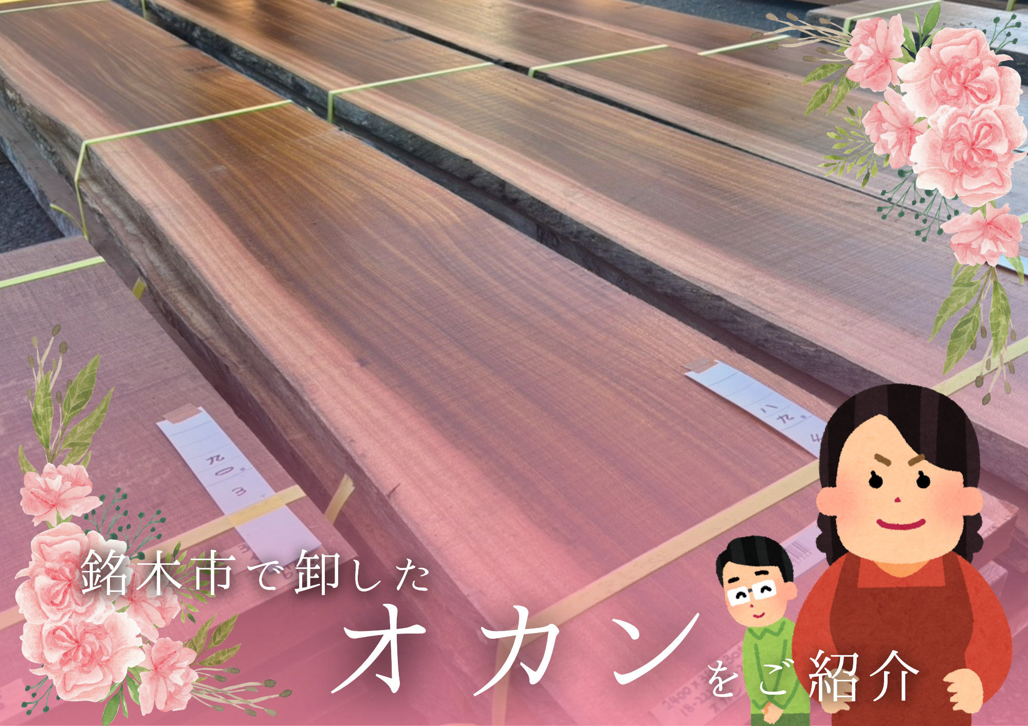 神霊を招く天然木 その名は「オカン」！？の画像