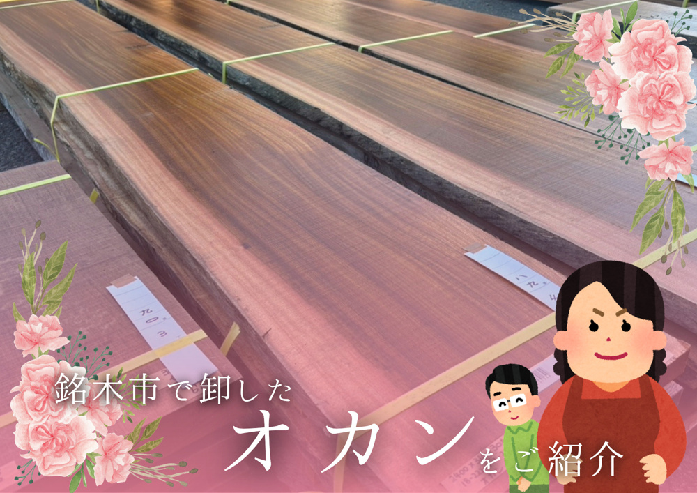 神霊を招く天然木 その名は「オカン」！？の画像