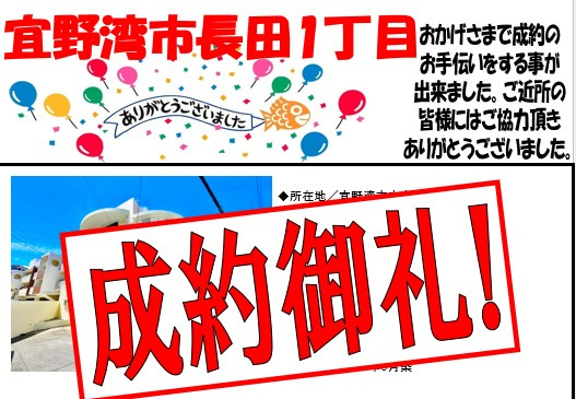 ＼宜野湾市長田１丁目戸建て成約致しました／の画像