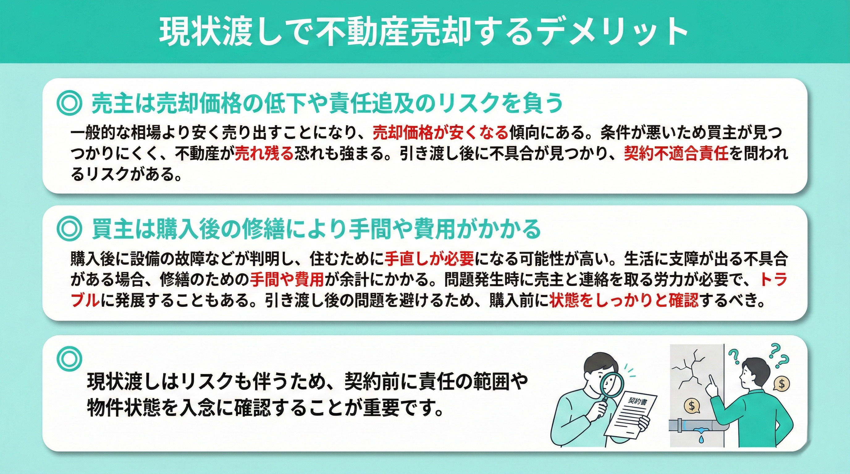 不動産売却における現状渡しとは？メリットとデメリットも解説｜富士見