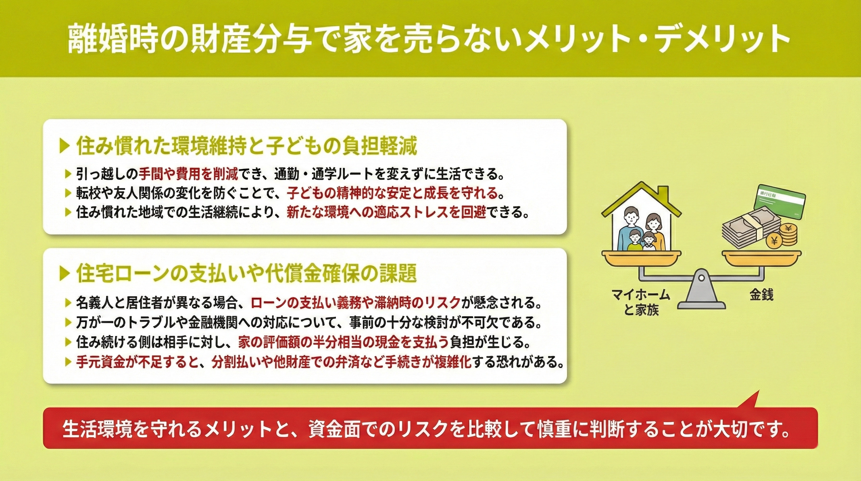 離婚時の財産分与で家を売らないメリット・デメリット