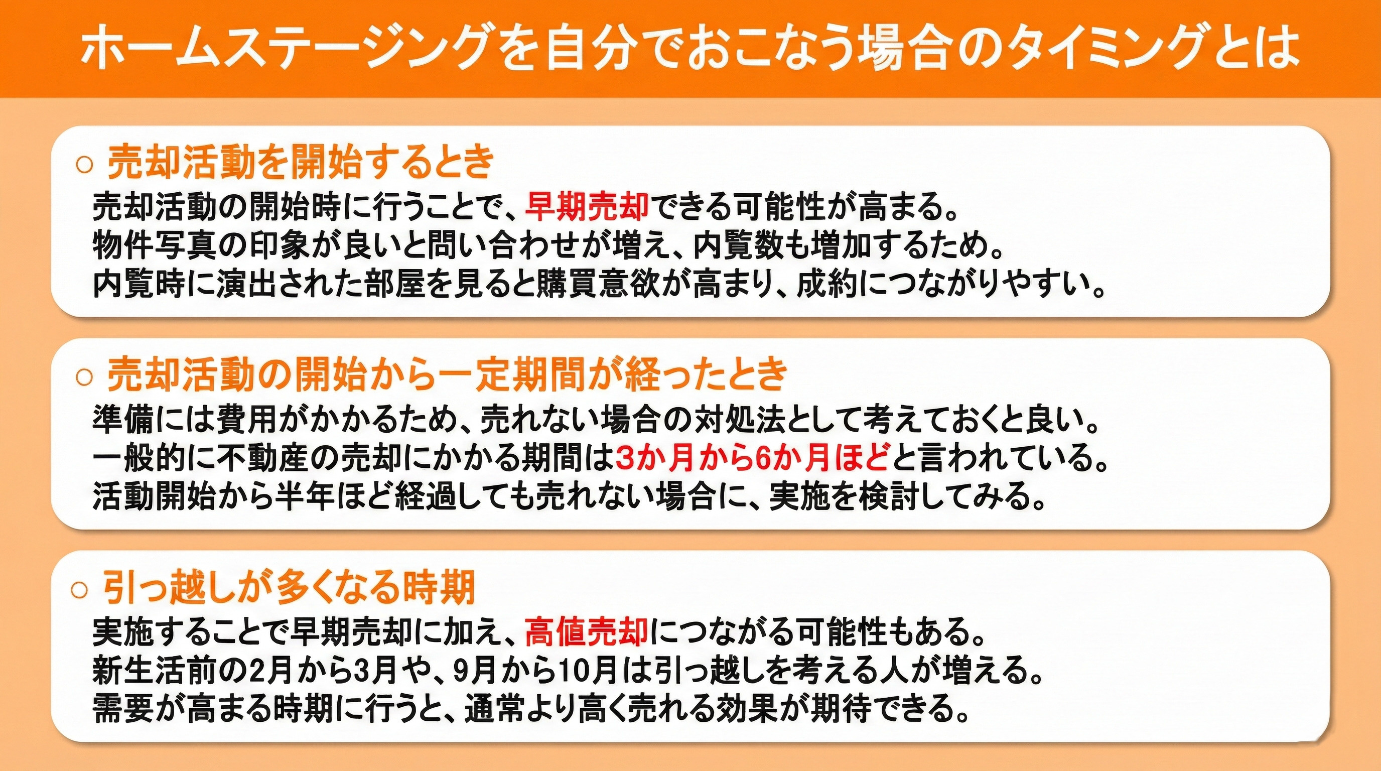 ホームステージングを自分でおこなう場合のタイミングとは