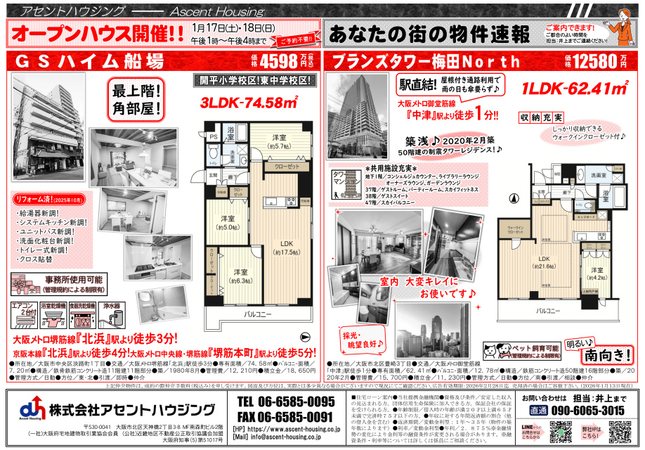 オープンハウス開催